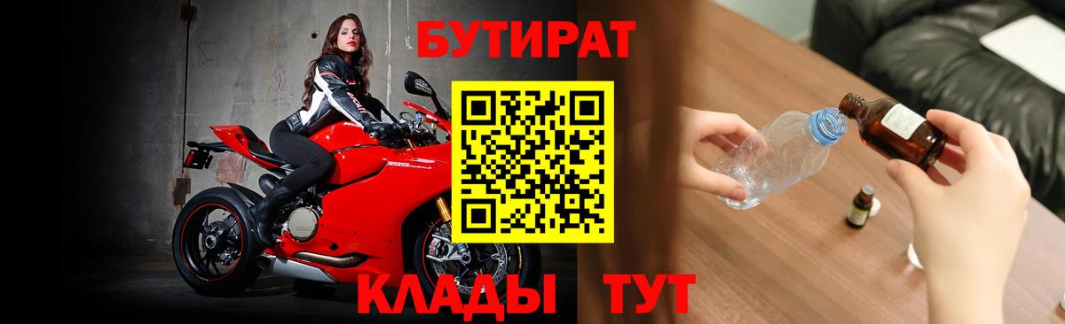 Верхний Уфалей  БУТИРАТ оксибутират  Бутират  Вход с VPN 