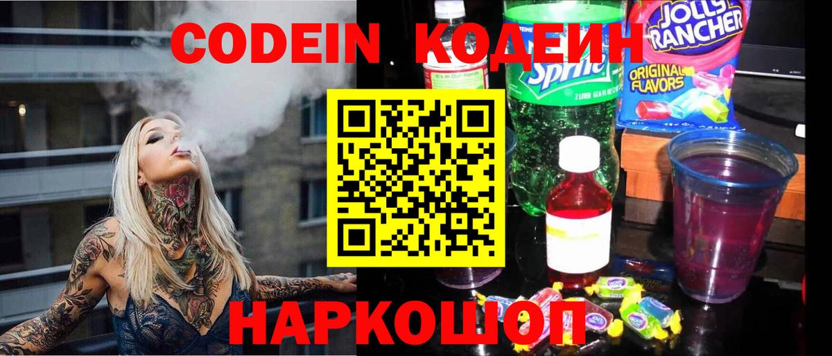 Кодеин напиток Lean (лин)  Codein напиток Lean (лин)  Вход с VPN  Верхний Уфалей 