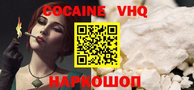 кокаин VHQ Ливны